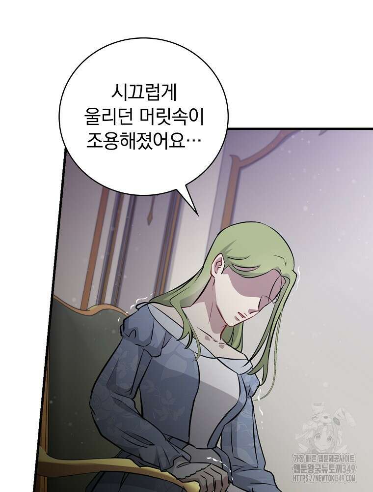 밥만 먹고 레벨업 199화 71