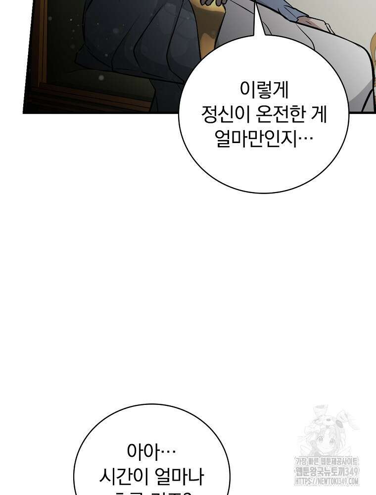 밥만 먹고 레벨업 199화 72