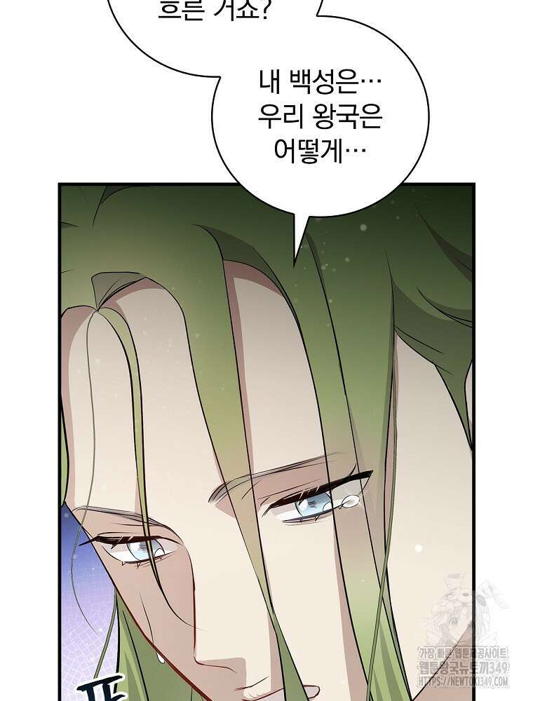 밥만 먹고 레벨업 199화 73