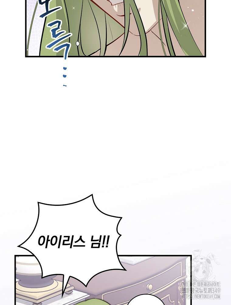 밥만 먹고 레벨업 199화 74