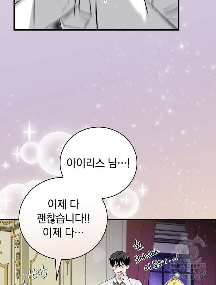 밥만 먹고 레벨업 199화 76