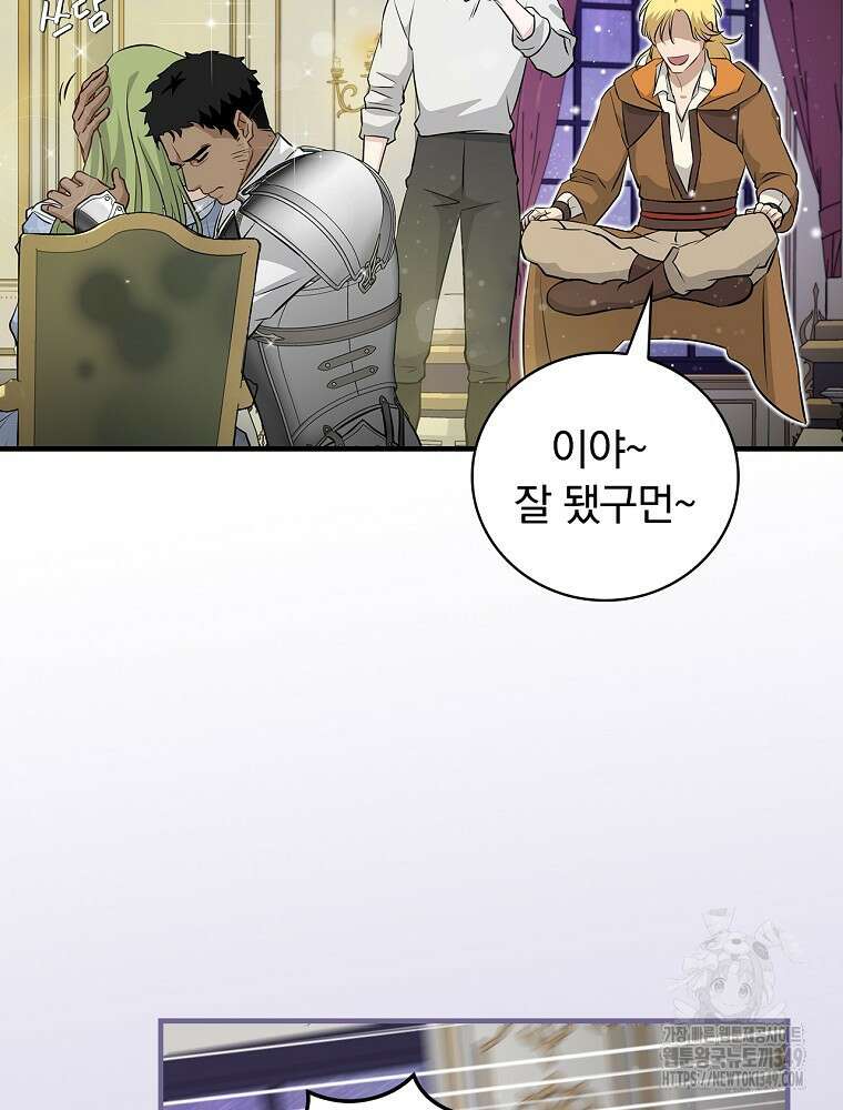 밥만 먹고 레벨업 199화 77