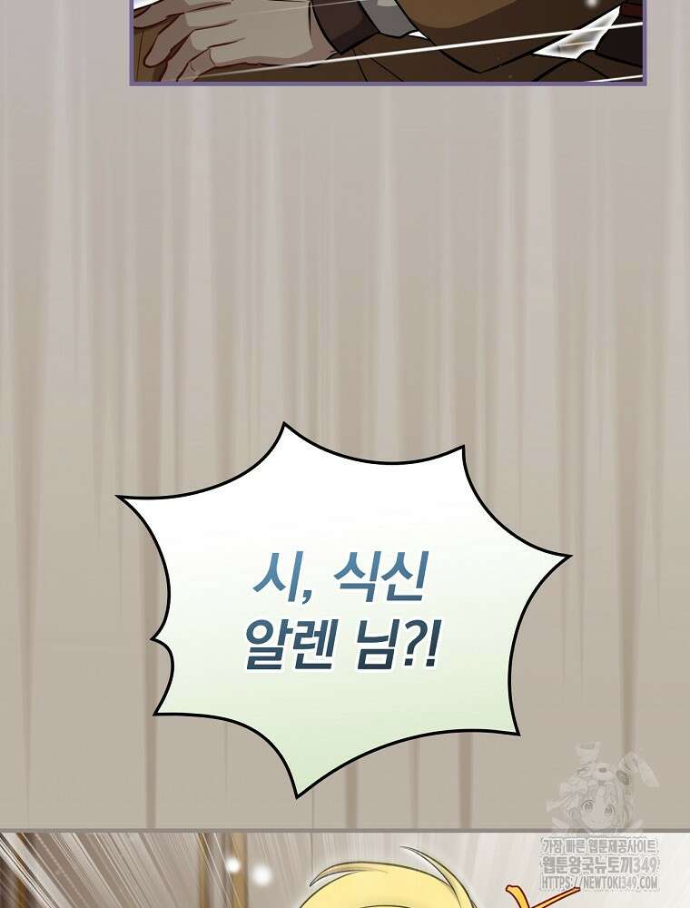 밥만 먹고 레벨업 199화 79