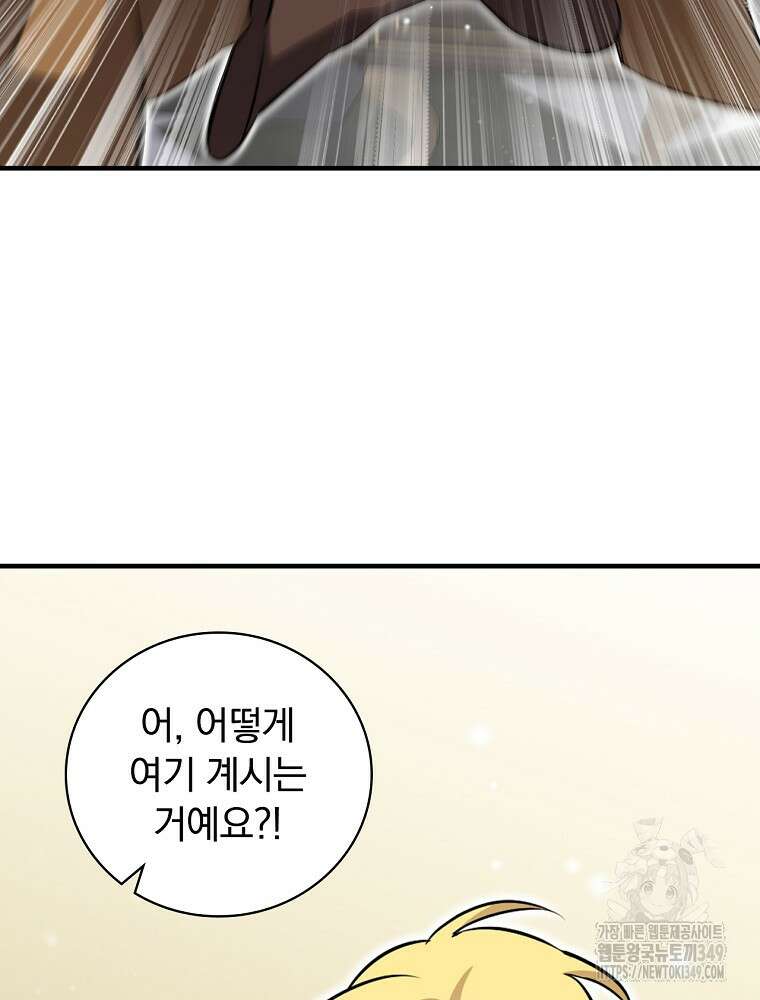 밥만 먹고 레벨업 199화 81