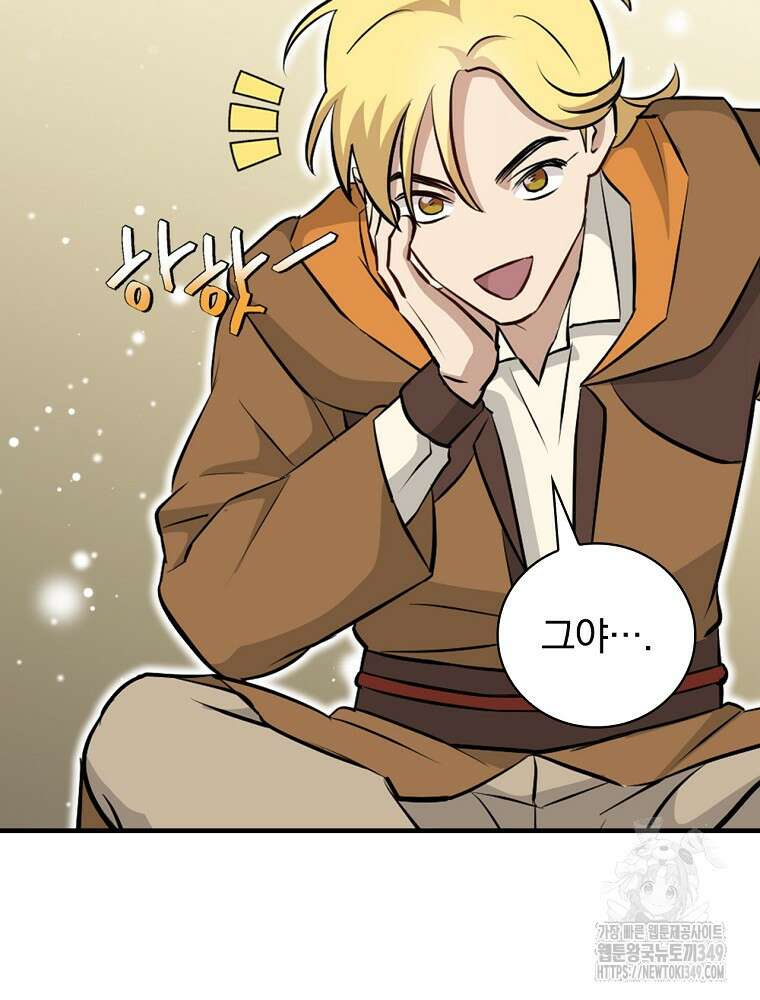 밥만 먹고 레벨업 199화 82