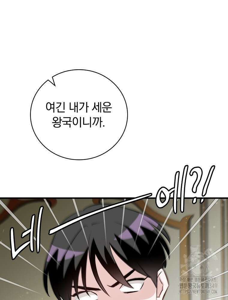 밥만 먹고 레벨업 199화 83