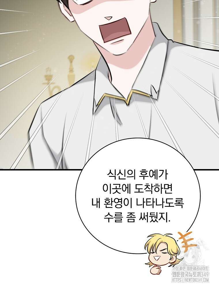 밥만 먹고 레벨업 199화 84
