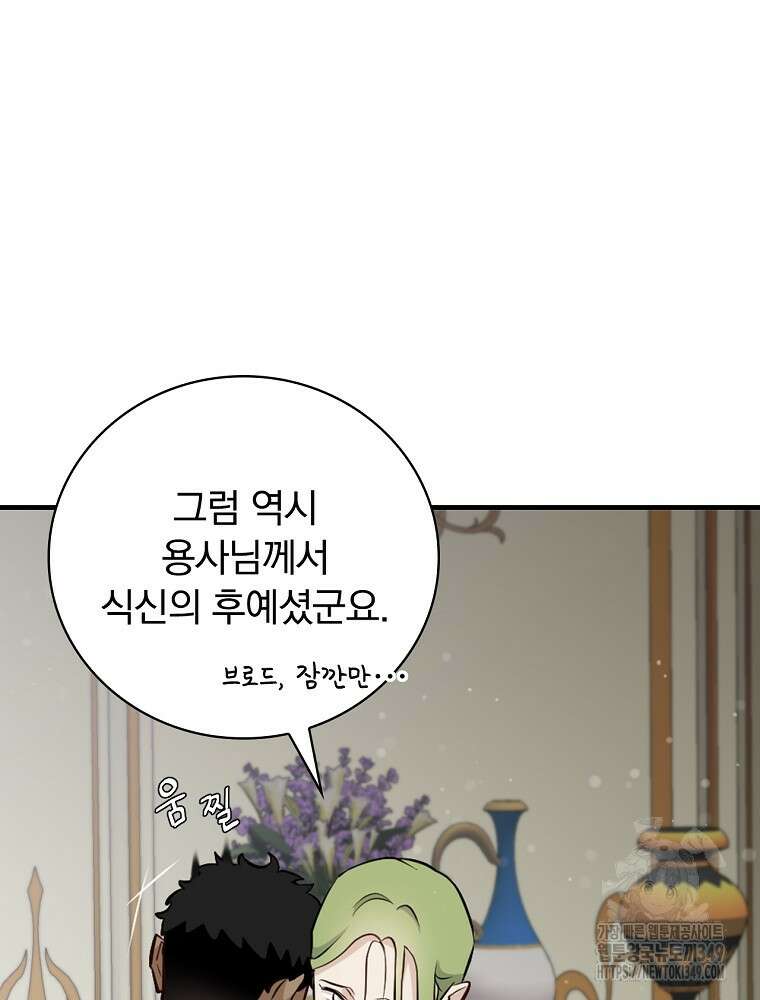 밥만 먹고 레벨업 199화 85