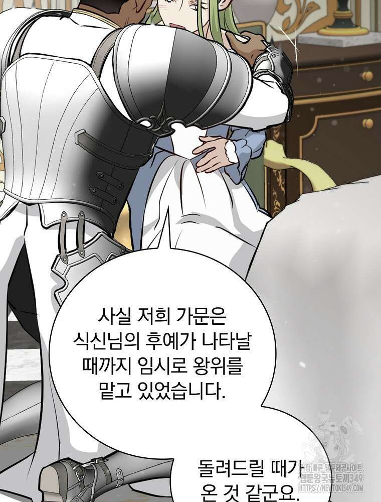 밥만 먹고 레벨업 199화 86