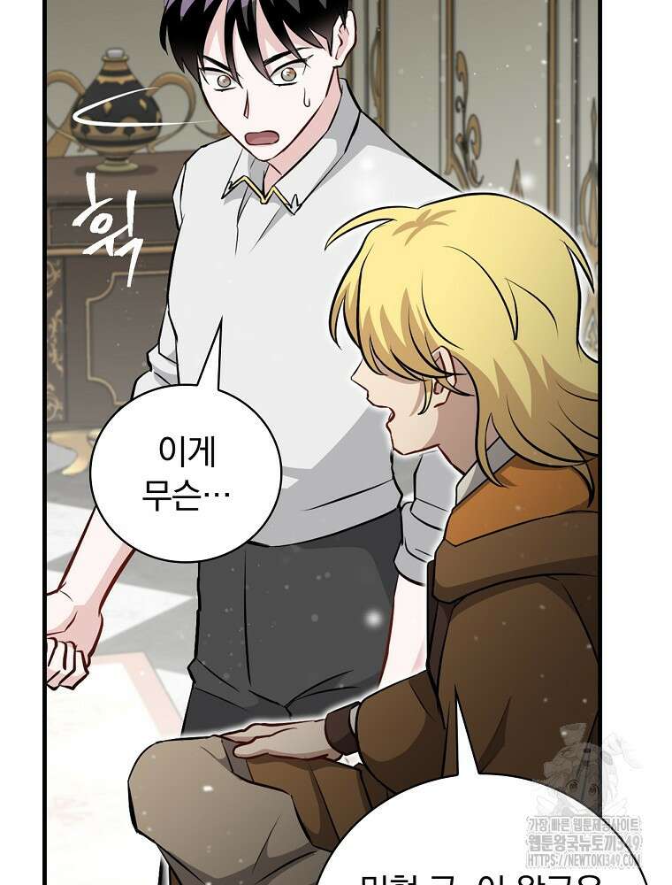 밥만 먹고 레벨업 199화 88