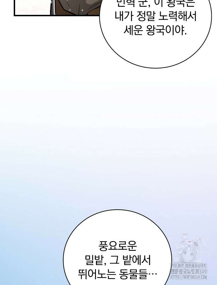 밥만 먹고 레벨업 199화 89