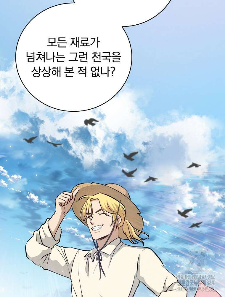밥만 먹고 레벨업 199화 90