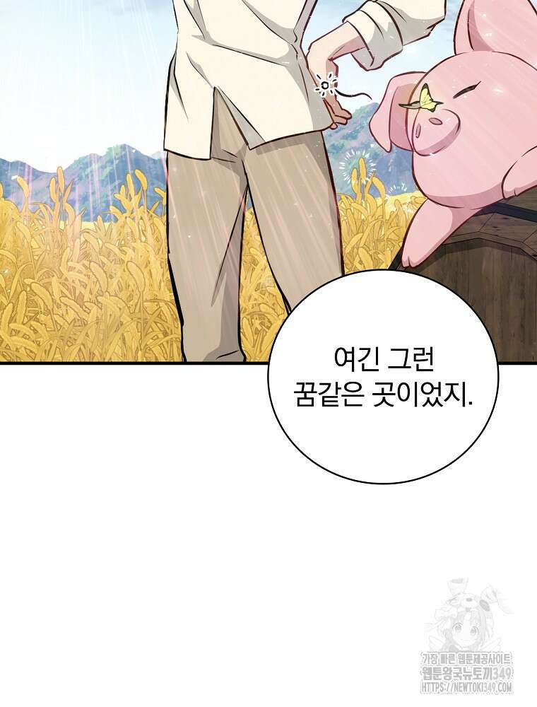 밥만 먹고 레벨업 199화 91