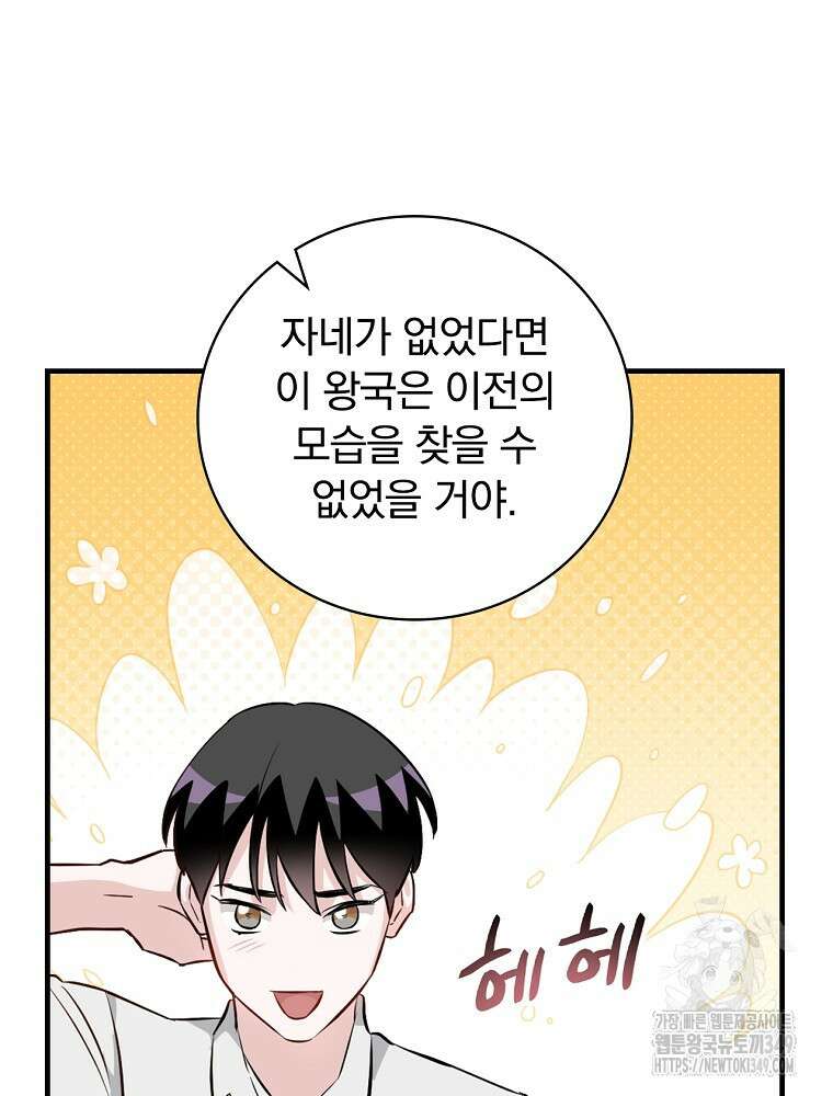 밥만 먹고 레벨업 199화 92