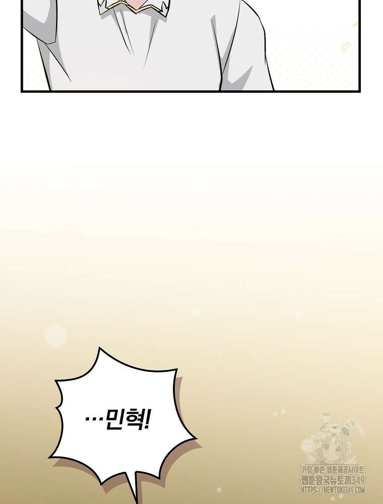 밥만 먹고 레벨업 199화 93