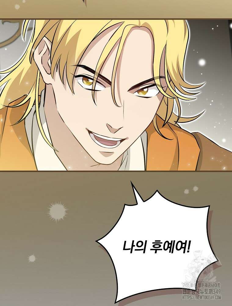 밥만 먹고 레벨업 199화 94