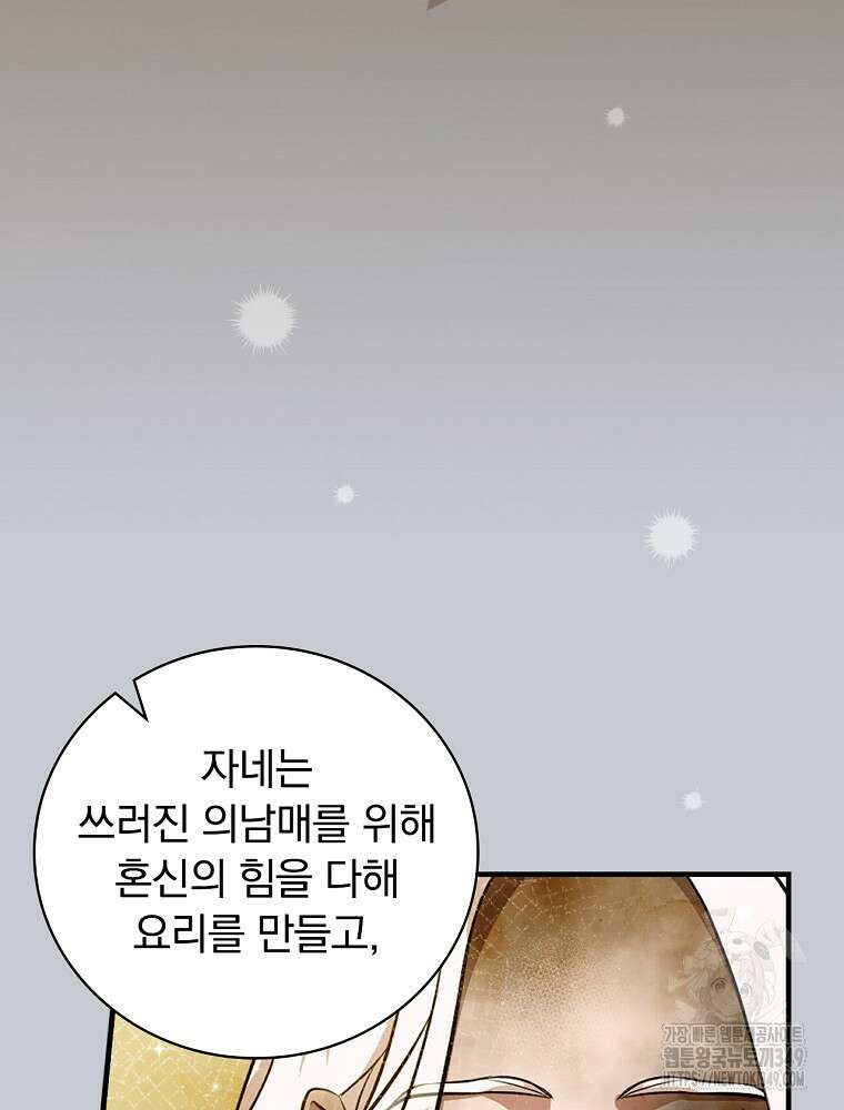 밥만 먹고 레벨업 199화 95