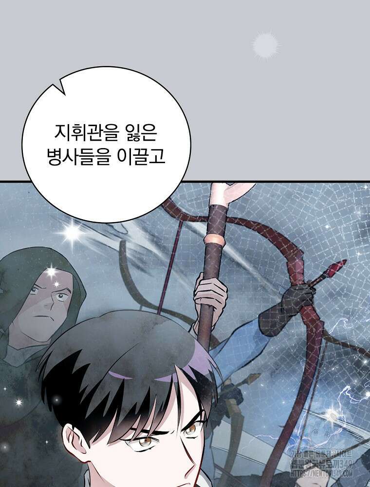 밥만 먹고 레벨업 199화 97