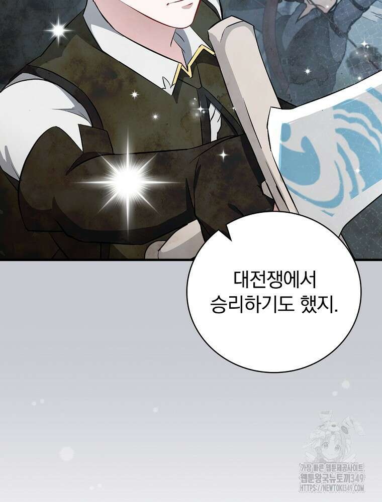 밥만 먹고 레벨업 199화 98