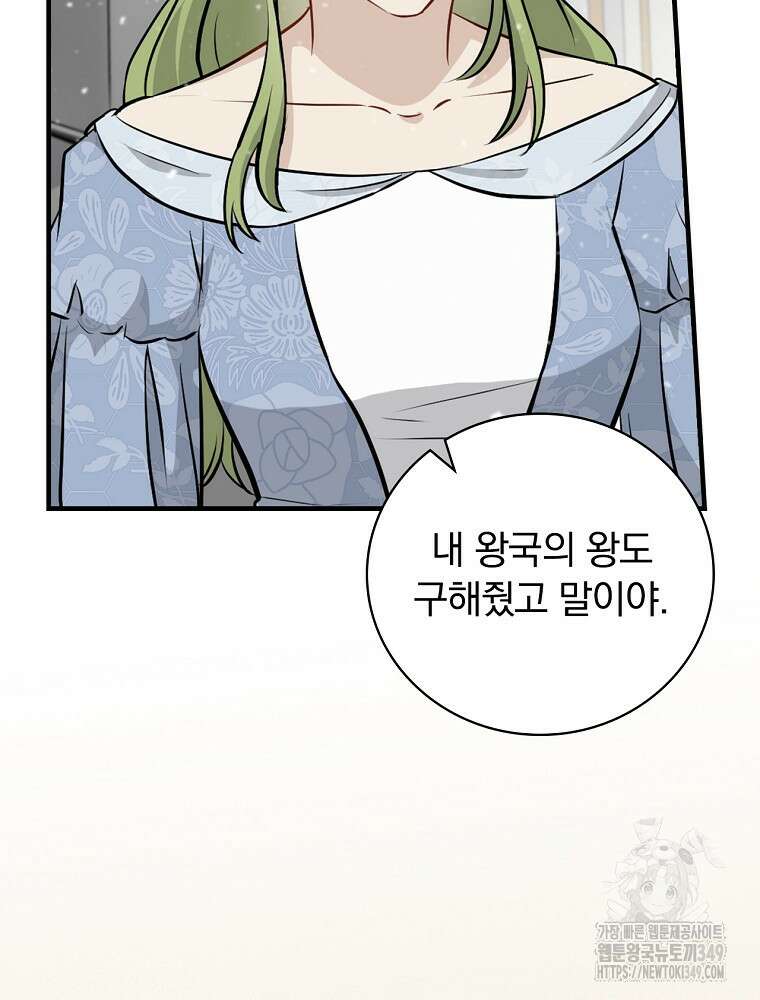 밥만 먹고 레벨업 199화 100