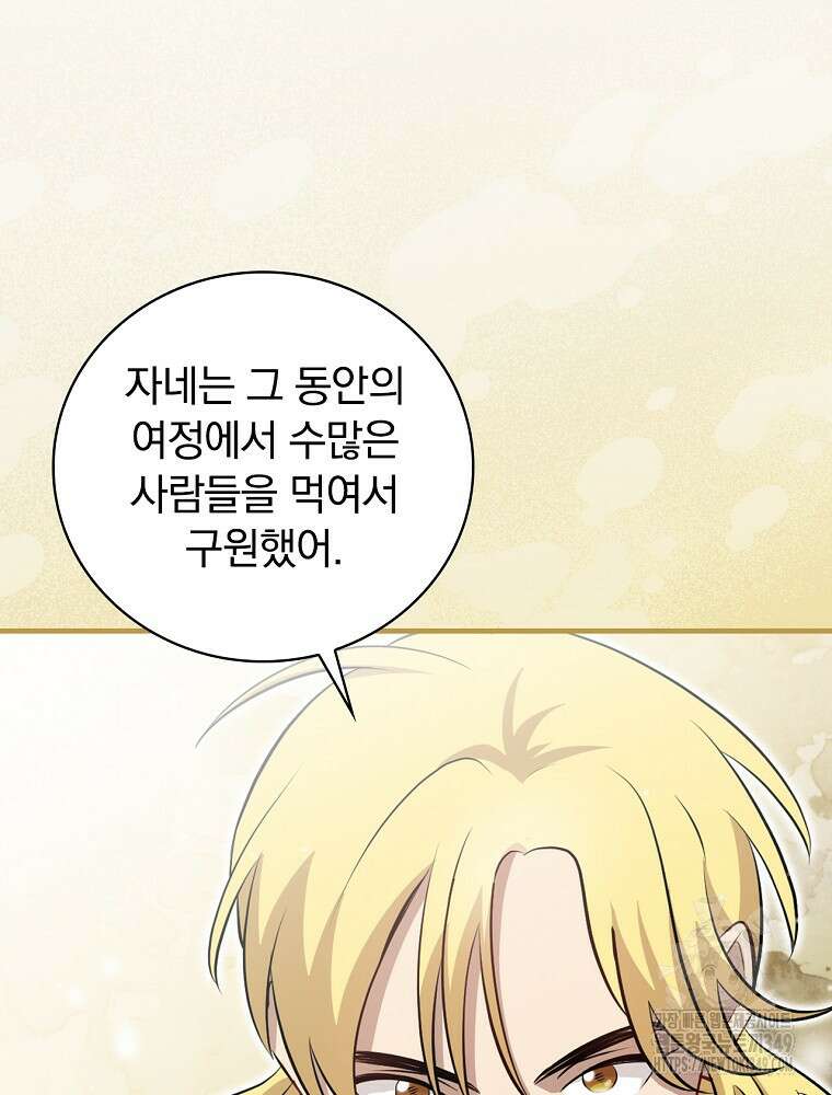 밥만 먹고 레벨업 199화 101
