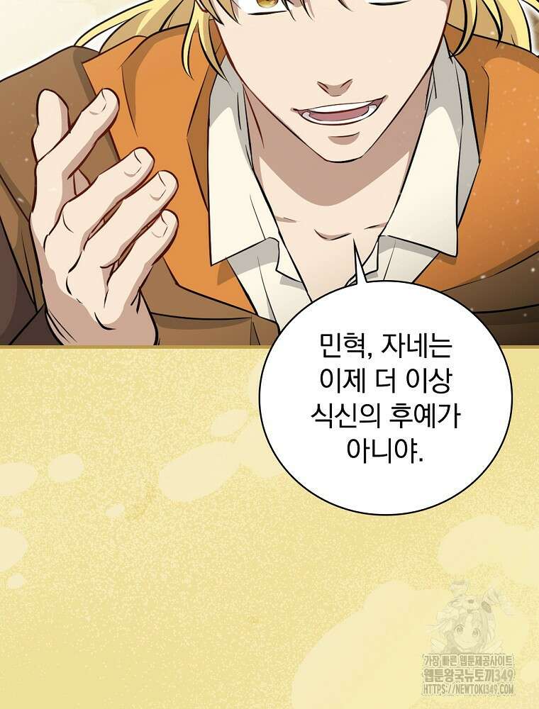 밥만 먹고 레벨업 199화 102