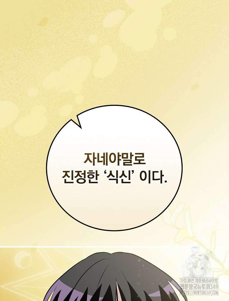 밥만 먹고 레벨업 199화 103