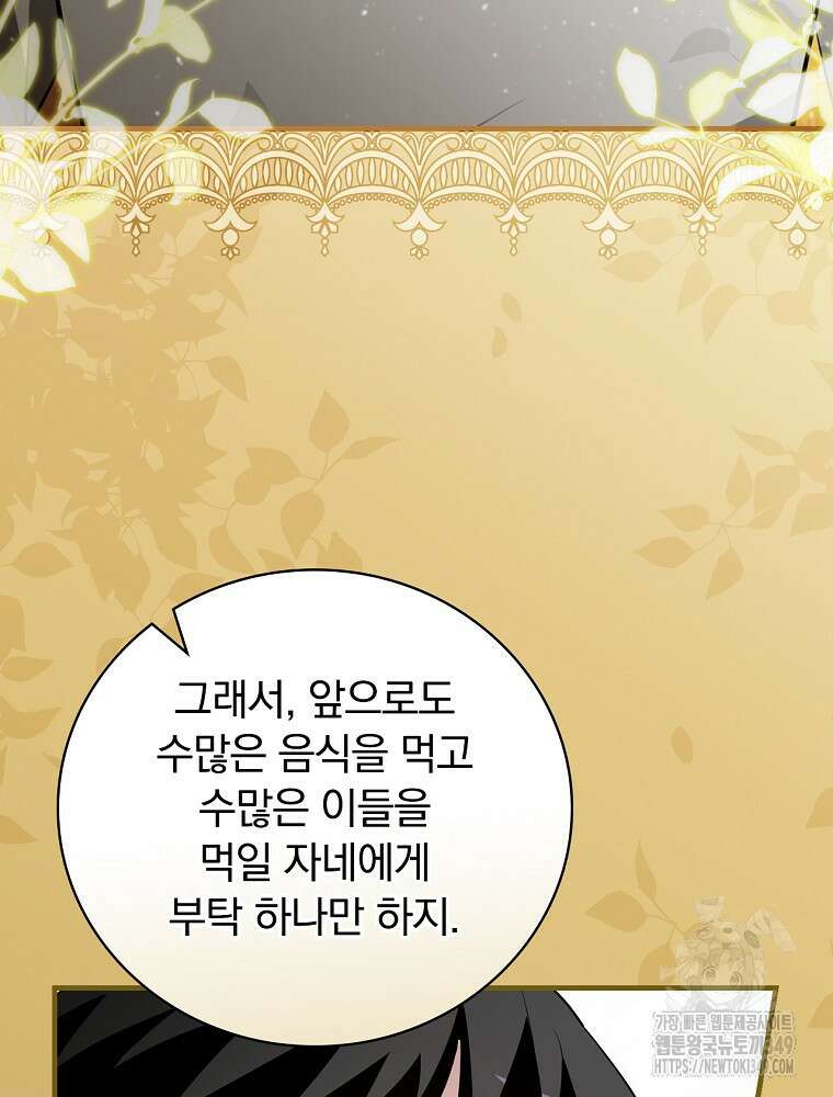 밥만 먹고 레벨업 199화 105