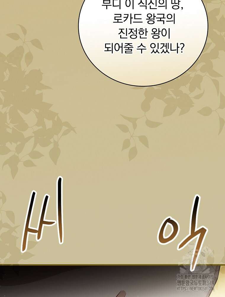 밥만 먹고 레벨업 199화 108