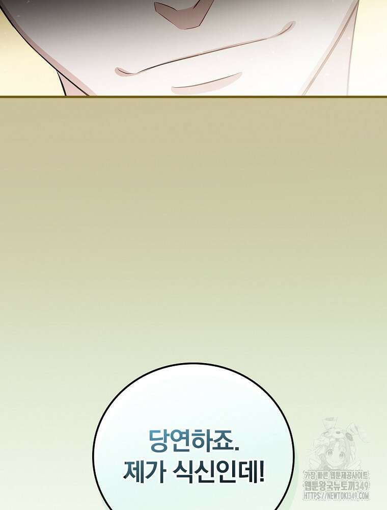 밥만 먹고 레벨업 199화 109