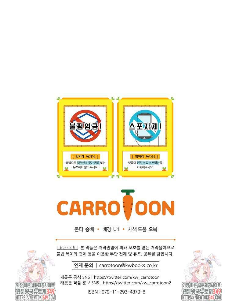 밥만 먹고 레벨업 199화 113
