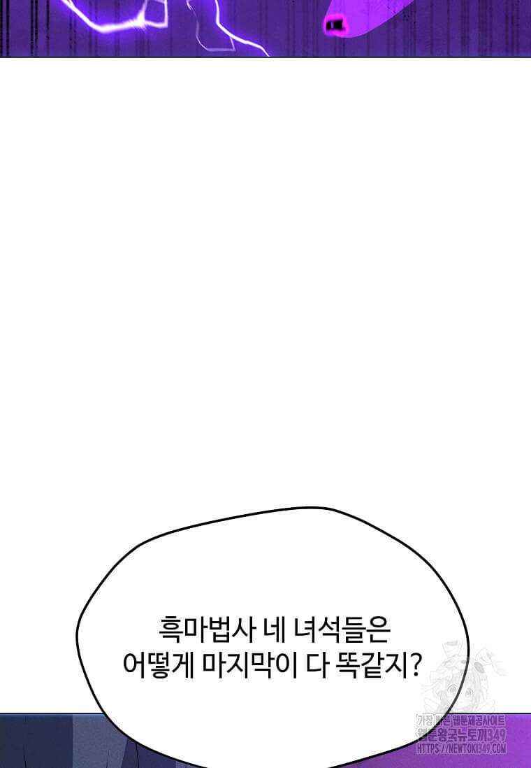 나 홀로 주문 사용자 198화 5