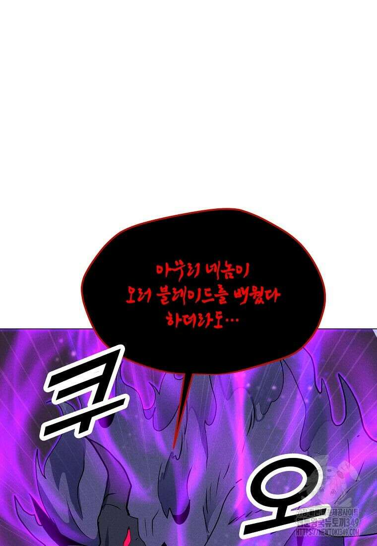 나 홀로 주문 사용자 198화 9