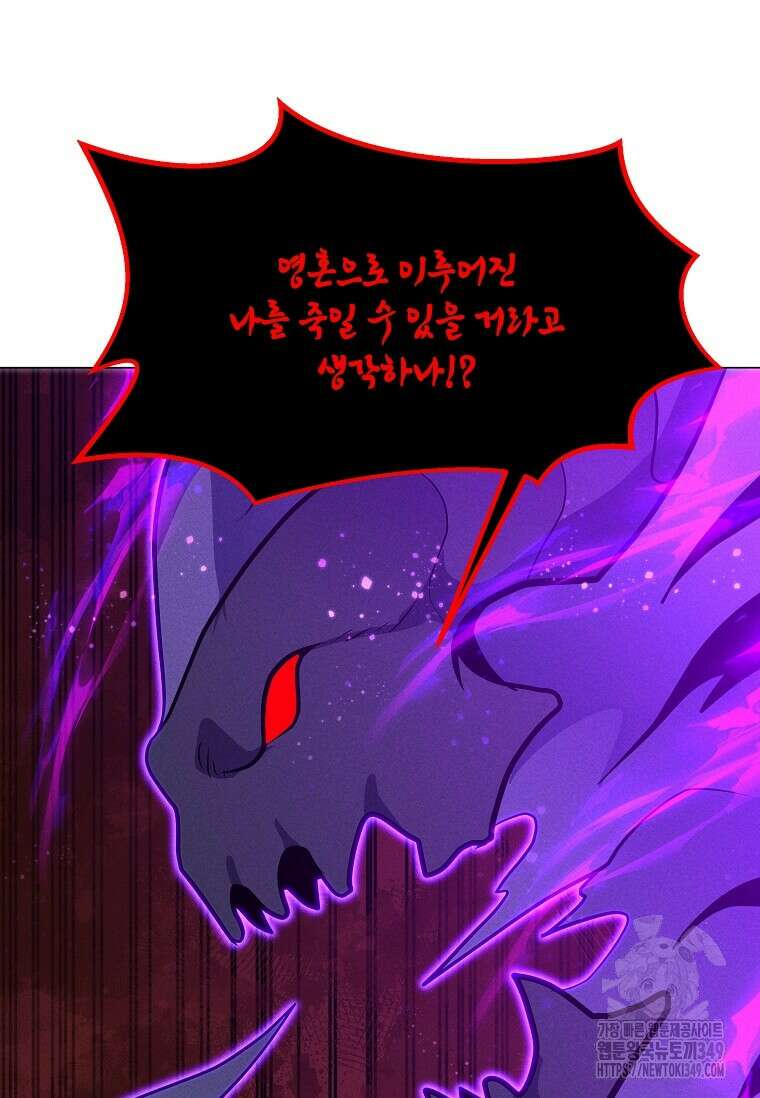 나 홀로 주문 사용자 198화 19