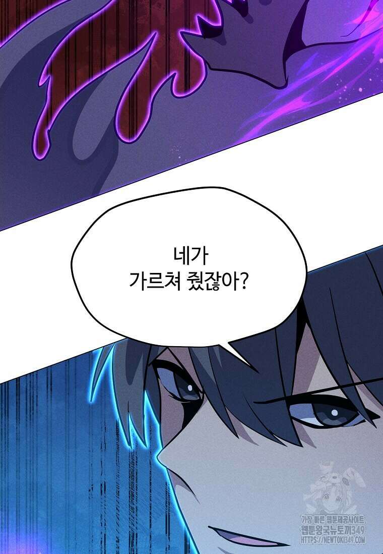 나 홀로 주문 사용자 198화 20