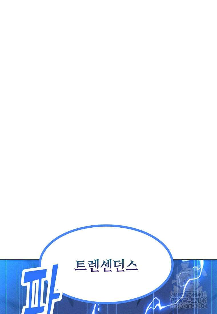 나 홀로 주문 사용자 198화 24