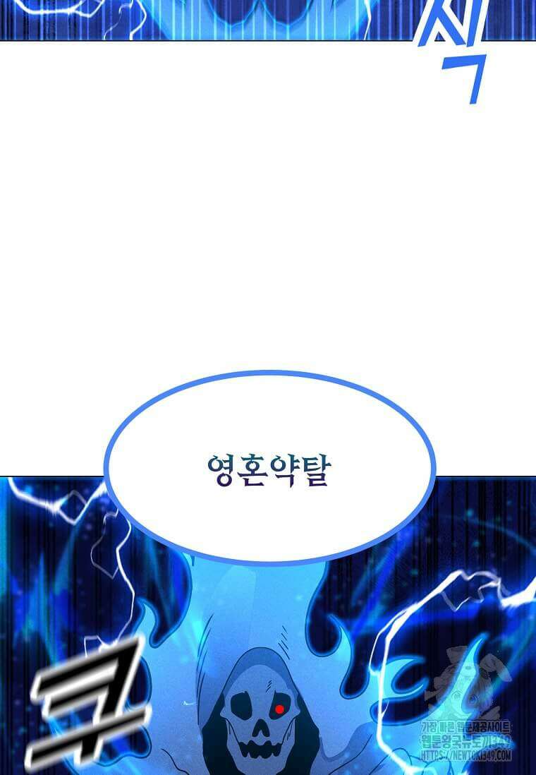 나 홀로 주문 사용자 198화 26