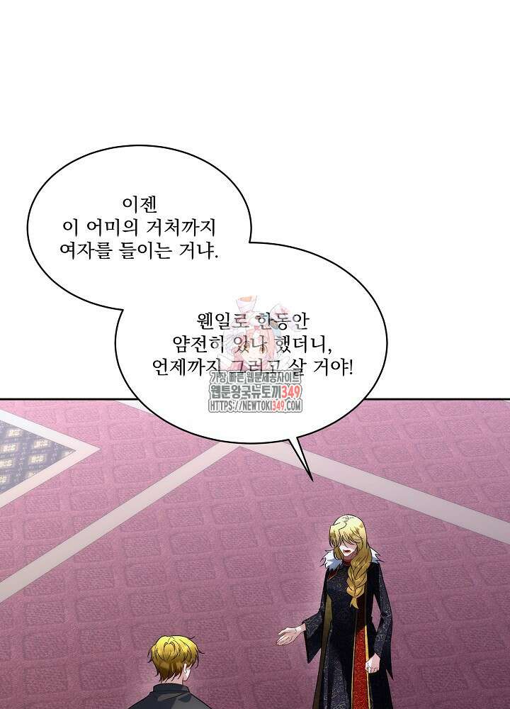 남주를 임시보호 중입니다 73화 1