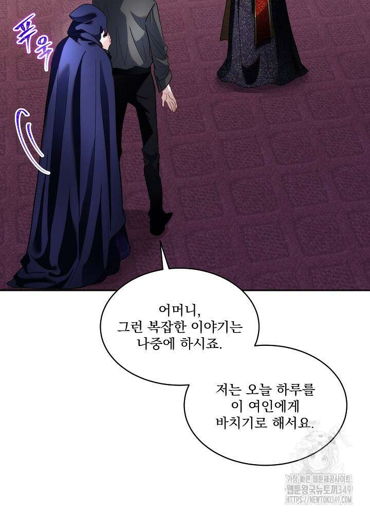 남주를 임시보호 중입니다 73화 2