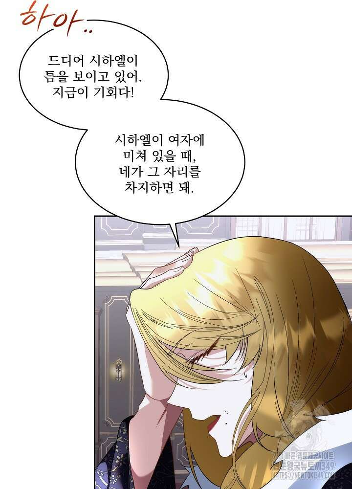 남주를 임시보호 중입니다 73화 3