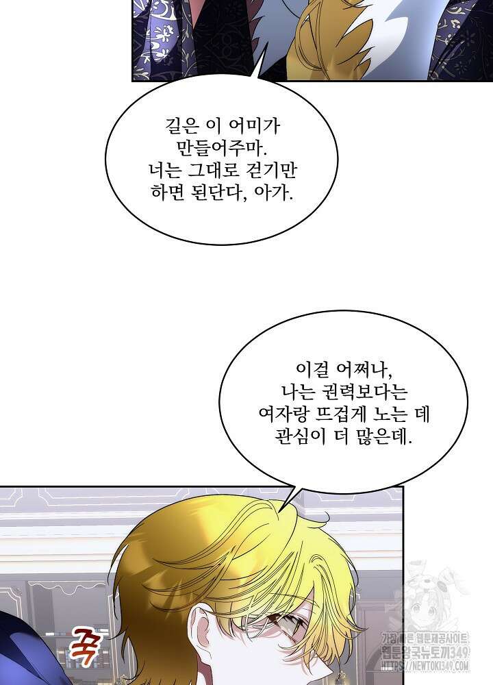 남주를 임시보호 중입니다 73화 4