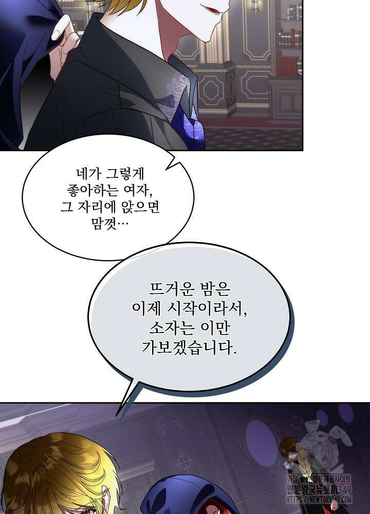 남주를 임시보호 중입니다 73화 5
