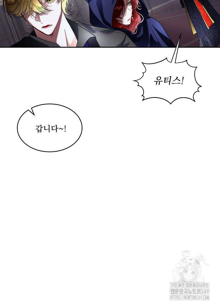 남주를 임시보호 중입니다 73화 6