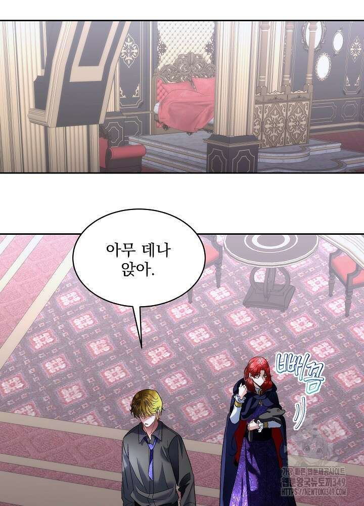 남주를 임시보호 중입니다 73화 7