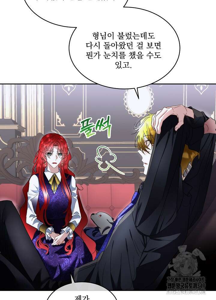 남주를 임시보호 중입니다 73화 10
