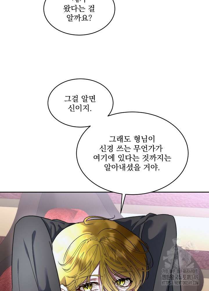 남주를 임시보호 중입니다 73화 11