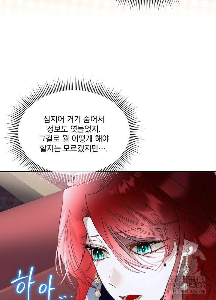남주를 임시보호 중입니다 73화 14