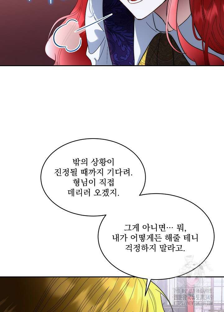 남주를 임시보호 중입니다 73화 15
