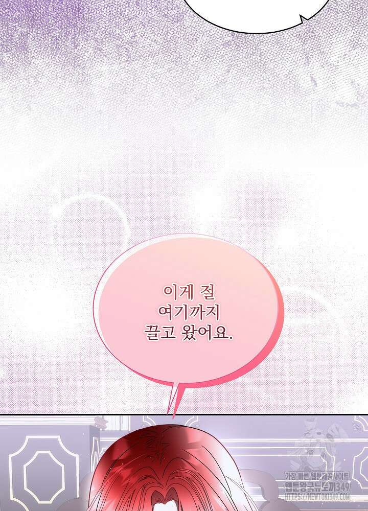 남주를 임시보호 중입니다 73화 18