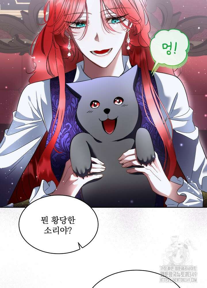 남주를 임시보호 중입니다 73화 19